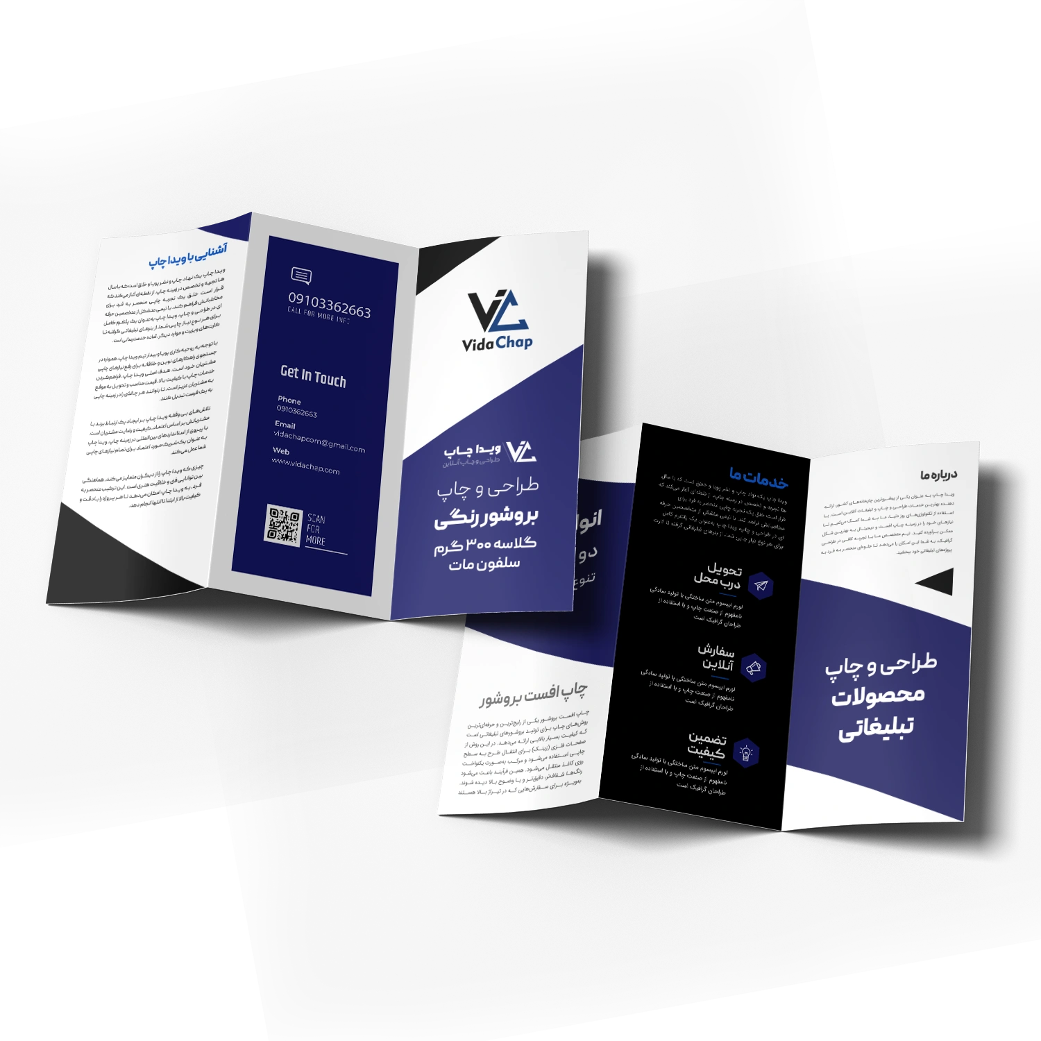 بروشور رنگی گلاسه 300 گرم سلفون مات